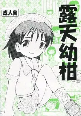 露天幼柑_image