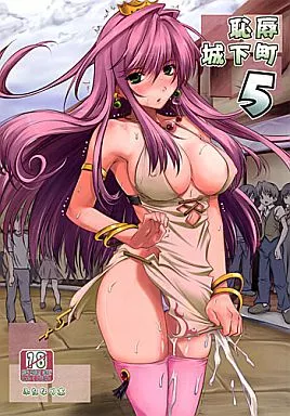 オリジナル 恥辱城下町 5 / あいたにこふ / みるくごはん