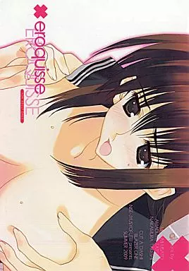 オリジナル eroquisse / みつみ美里 / 甘露樹 / CUT A DASH!!/BLAZER ONE/偽住所不定