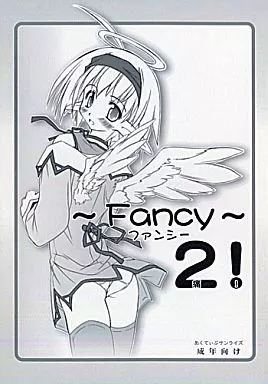 オリジナル ファンシー ～Fancy～ 2! / ムラナコ / あくてぃぶサンライズ