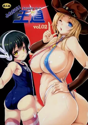 ふたなり!!王道 VOL.02 – オリジナル