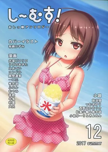 し~むす! 12_image