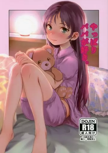 オリジナル 【初版】やっぱりパパが好き。 / フォビアコンプレックス / 臨終サーカス