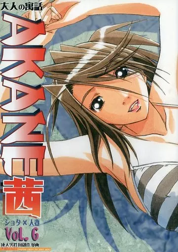 オリジナル AKANE茜 ショタ×人妻 Vol.6 / 竹井正樹 / 大人の寓話