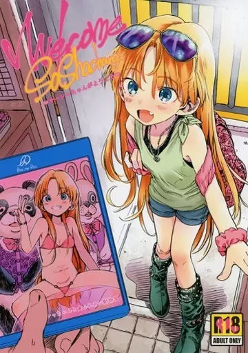 オリジナル Welcome Sasha!! サーシャちゃんがようこそ / はぐはぐ / 臨終サーカス