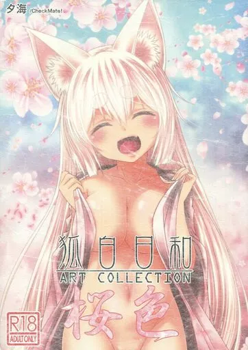 狐白日和 ART COLLECTION 桜色 – オリジナル