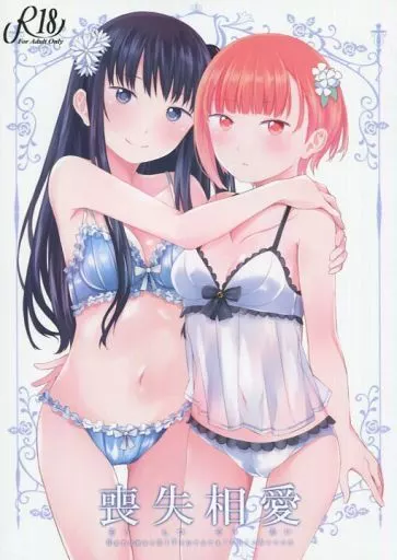 オリジナル 喪失相愛 / 市町村 / 春待氷柱