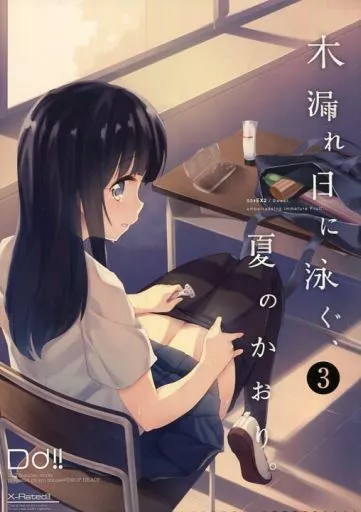 木漏れ日に泳ぐ、夏のかおり。 3 – オリジナル