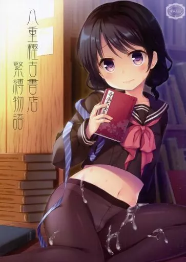 オリジナル 八重樫古書店 緊縛物語 / たまかけ / たまかけ屋