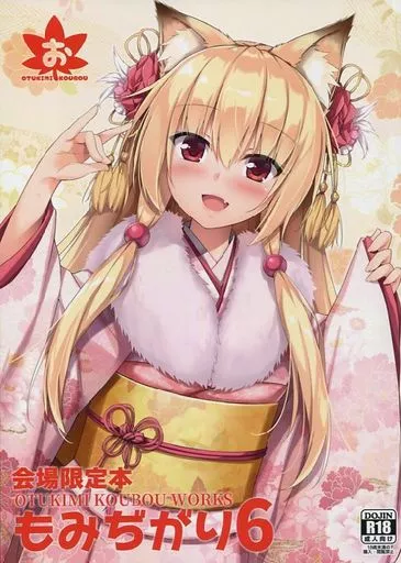 オリジナル もみぢがり 6 / 秋空もみぢ / おつきみ工房