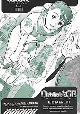 オリジナル Orbital AGE 民間宇宙開発物語 / すずきめい / Fractal Think