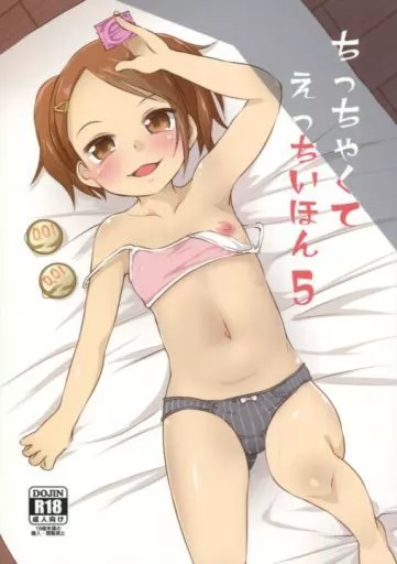 ちっちゃくてえっちいほん 5 – オリジナル