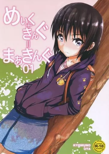 めいく+きんぐ=まあきんぐ 01_image