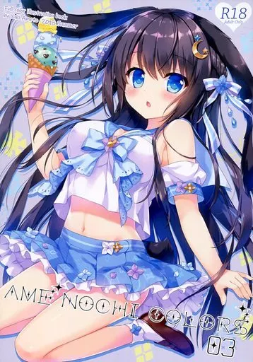 オリジナル AME NOCHI COLORS 03 / あめとゆき / あめ のち ゆき