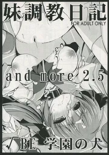 オリジナル 妹調教日記 and more 2.5 √BE 学園の犬 / ななかまい / NANACAN