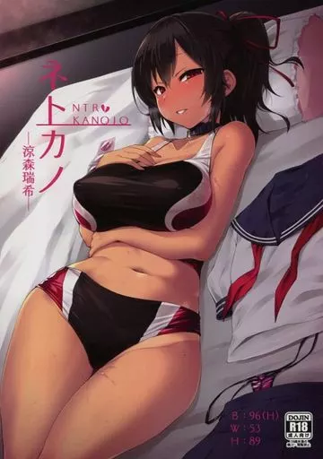 オリジナル ネトカノ -涼森瑞希- / 左藤空気 / Vパン’sエクスタシー