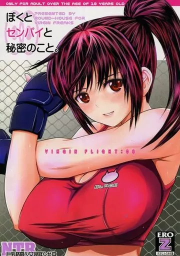 ぼくとセンパイと秘密のこと。 VIRGIN FLIGHT：06_image