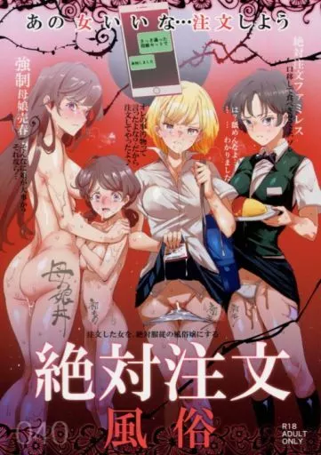 オリジナル 絶対注文風俗 / にゅう / にゅう工房