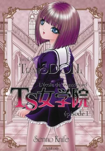 オリジナル TS女学院 episode 1 / 千之ナイフ / たいれる社