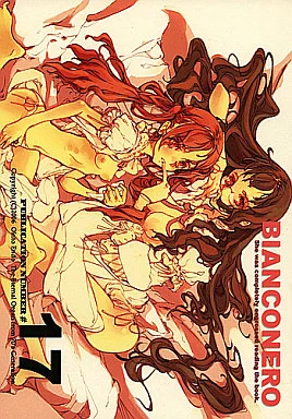 BIANCONERO / 袁藤沖人 / 70年式悠久機関