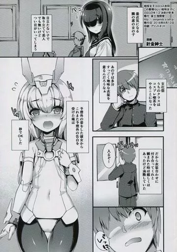 オリジナル この素晴らしい地味女子にエロコスを! 2 おまけ折本 / 針金紳士 / 富士浅間堂
