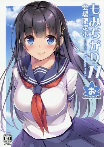 オリジナル もみぢがり 11 / 秋空もみぢ / おつきみ工房