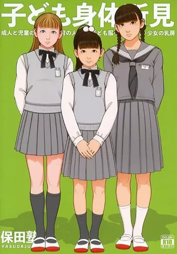 オリジナル 子ども身体所見 / 保田塾塾長 / 伸長に関する考察 / 保田塾