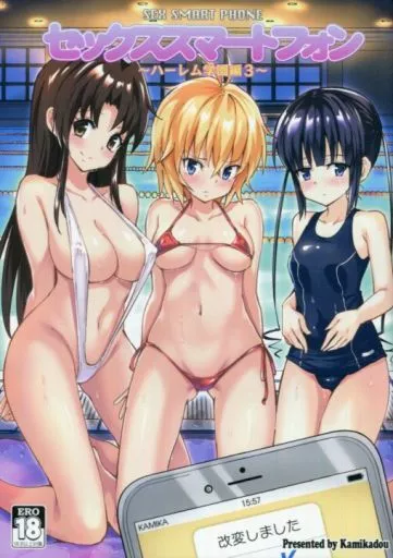 オリジナル セックススマートフォン ～ハーレム学園編 3～ / 銀曜ハル / かみか堂