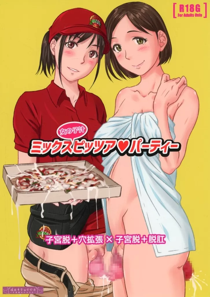 　ミックス女の子汁ピッツァ・パーティー / つる / つるや ZHOU77282image