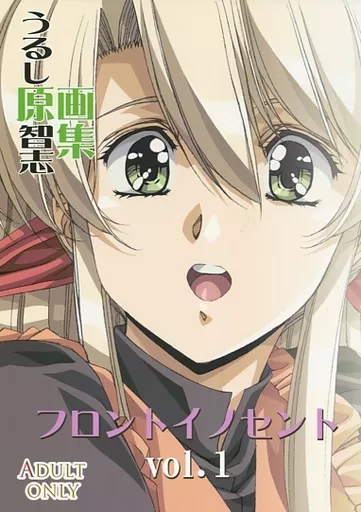 駿河屋 -アダルト<中古><<オリジナル>> うるし原智志原画集