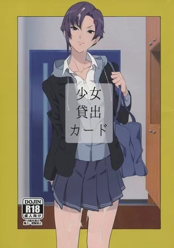 オリジナル 少女貸出カード / 紙石神井ゆべし / ぽっぺんはいむ