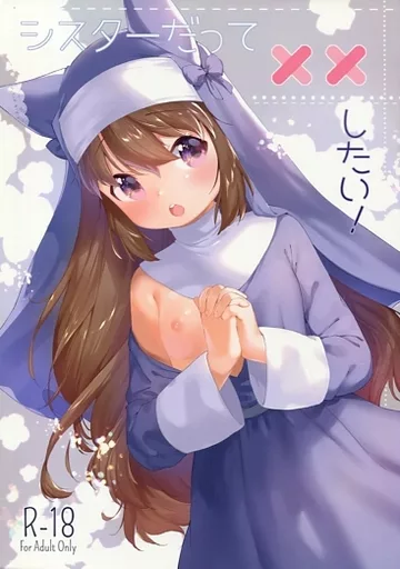 オリジナル シスターだって××したい! / 武藤まと / ANCHOR