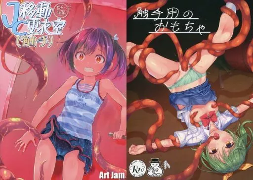オリジナル JC移動更衣室(触手)/触手用のおもちゃ / Art Jam / Art Jam
