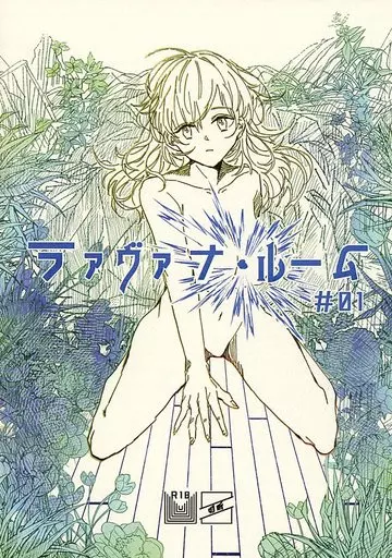 オリジナル ラァヴァナ・ルーム ♯01 / 島らっきょ / ユメみるぱらぼら