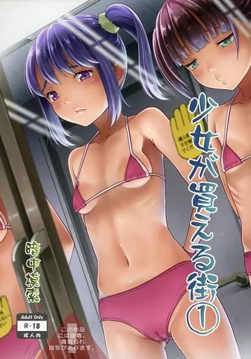 オリジナル 少女が買える街 / まるころんど / 暗中模索