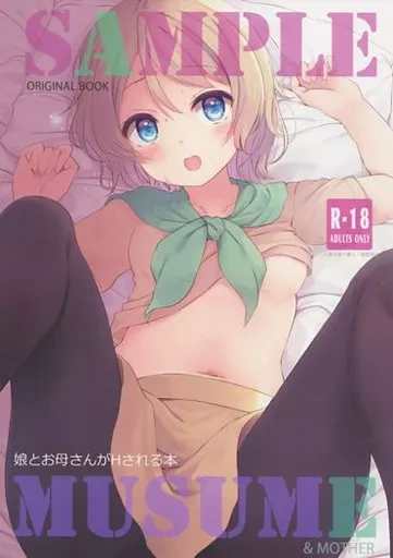 オリジナル SAMPLE MUSUME / 相音うしお / すてうかの小屋