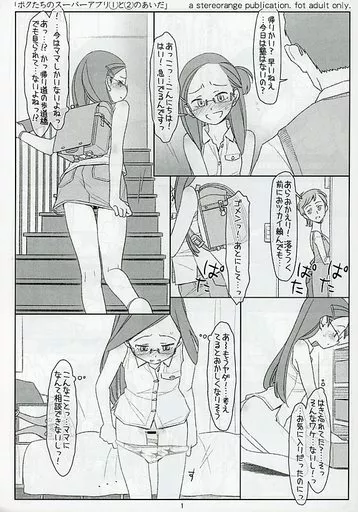 【コピー誌】ボクたちのスーパーアプリ(1)と(2)のあいだ / ○蜜柑(rit.) / bolze.