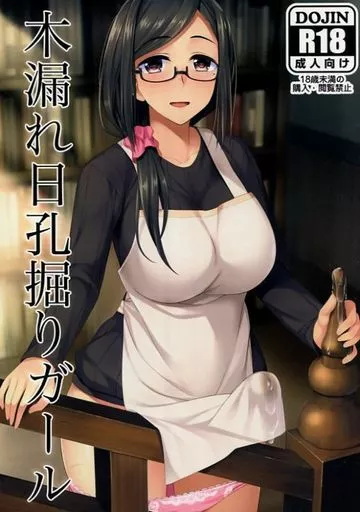 オリジナル 木漏れ日孔掘りガール / シリコン自重