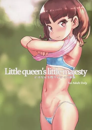 オリジナル 小さな女王陛下の小さな威厳 Little queen’s little majesty / 佐々原憂樹 / tete a tete fragile
