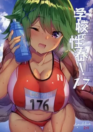 オリジナル 学校で性春！ 17 / 三色網戸。 / 乙女気分