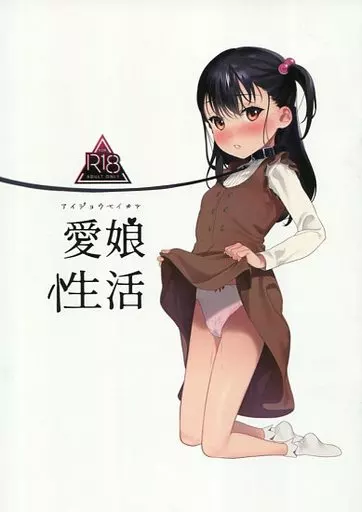 愛娘性活