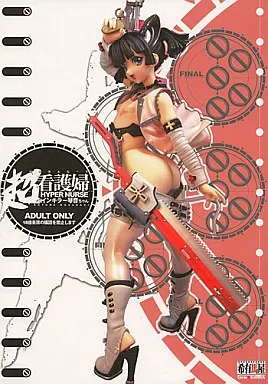 【冊子単品】超看護婦ペインキラー琴音ちゃん / 希有馬 / 希有馬屋
