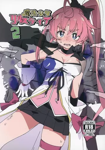 魔法少女リルスティア 2 – オリジナル