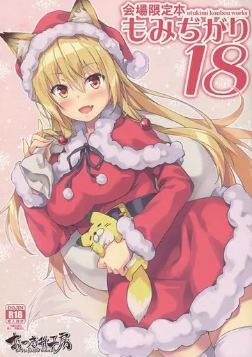 オリジナル もみぢがり 18 / 秋空もみぢ / おつきみ工房
