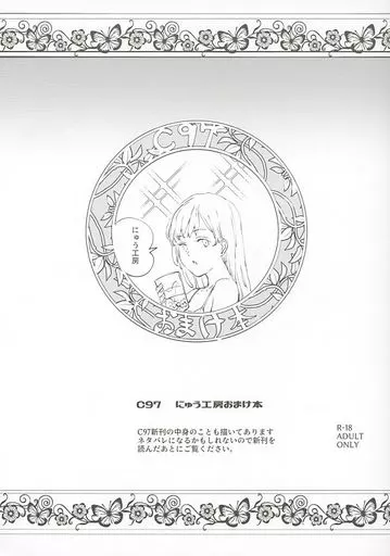 にゅう工房おまけ本 – オリジナル