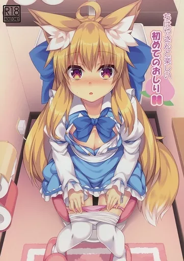 オリジナル ちはやさんと楽しい 初めてのおしりH / 炉心 / 毒電波受信中