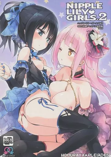 オリジナル NIPPLE LILY GIRLS 2 ニップル・リリー・ガールズ★2 / 焔すばる / ほむら屋★プレアデス