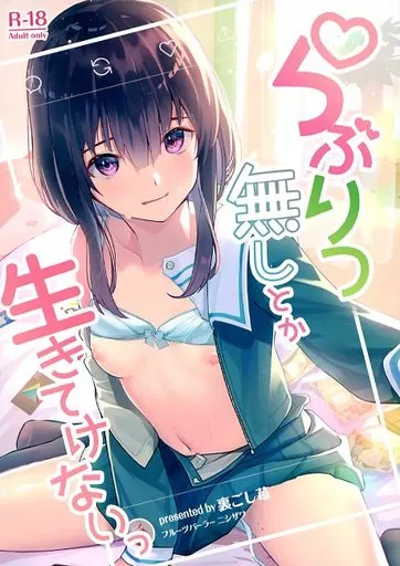 オリジナル らぶりつ無しとか生きていけないっ / 裏ごし苺 / フルーツパーラーニシザワ