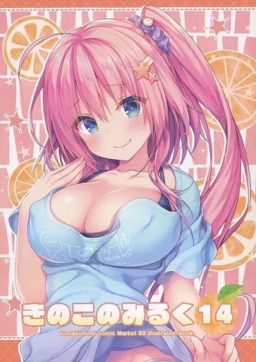 オリジナル きのこのみるく 14 / kino / konomi / きのこのみ