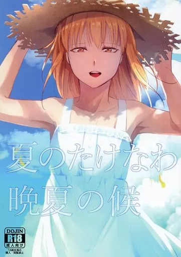 オリジナル 夏のたけなわ 晩夏の候 / ヤドクガエル / ヤドクガエル